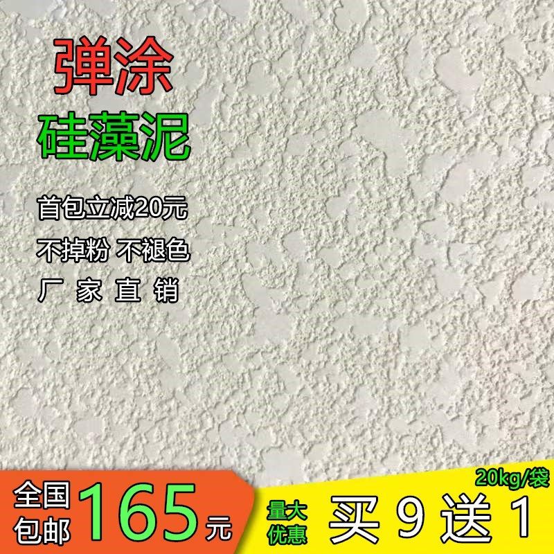 硅藻泥涂料墙面漆除甲醛环保自刷家用海藻泥艺术涂料儿童房背景墙