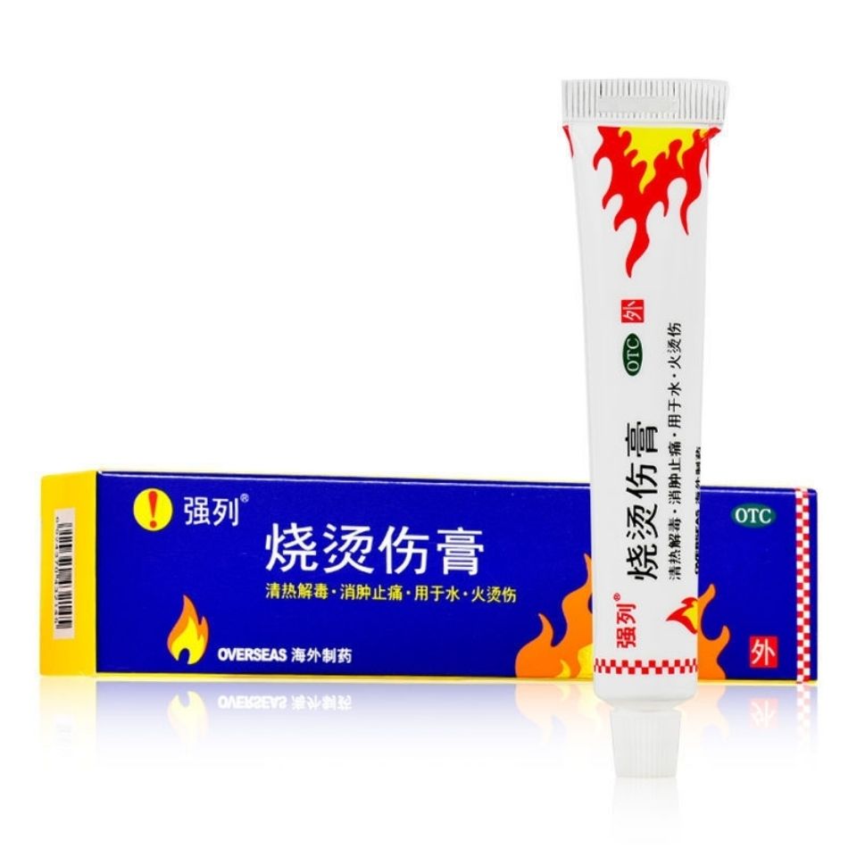 强列 烧烫伤膏 20g 长春海外清热解毒消肿止痛轻度水火烫伤烧伤