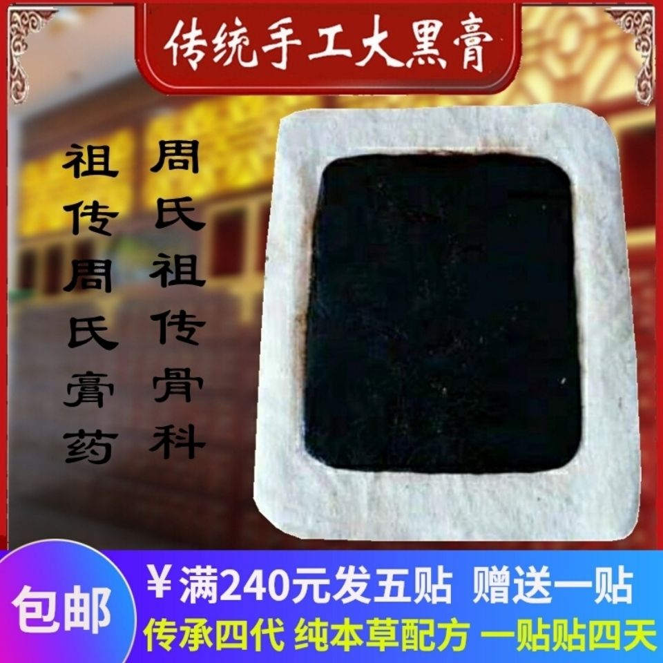元剂周氏腰间盘突出专用腰肌劳损坐骨神经腰腿疼手工老黑膏