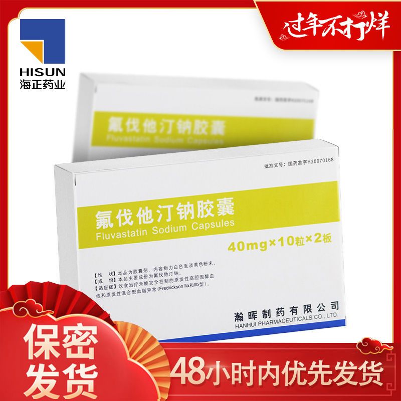 海正 氟伐他汀钠胶囊 40mg*20粒/盒 适用于高胆固醇 高血脂 晚餐时或