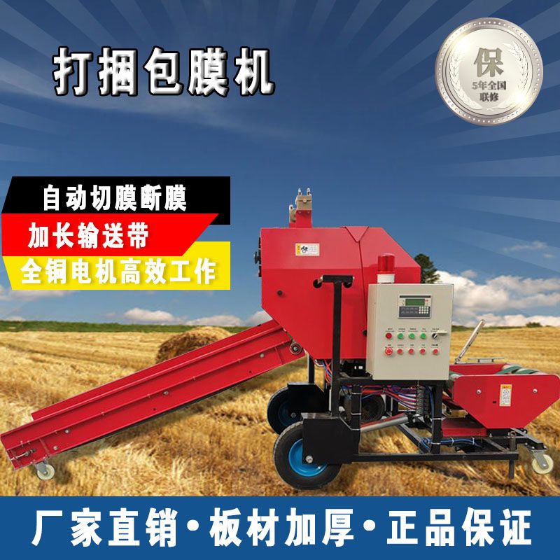 牧草青储打捆机小型全自动草料秸秆打包机打捆包膜一体机青贮打包