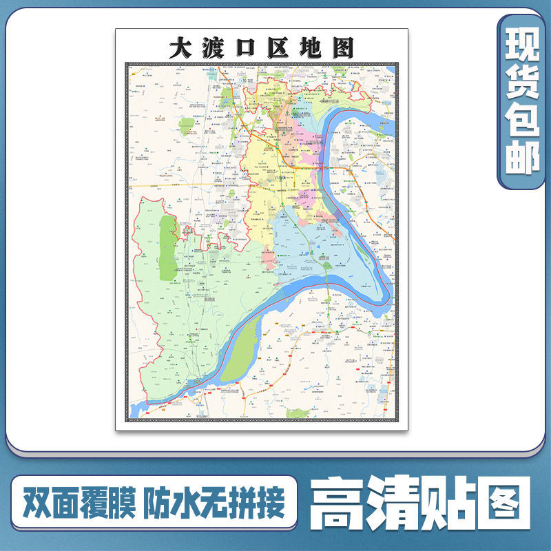 大渡口区地图1.1米贴图重庆市行政信息交通路线分布现货包邮新款
