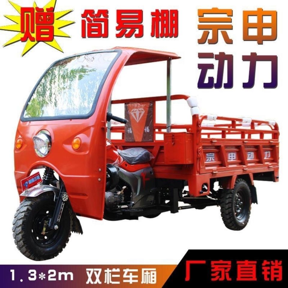 新款宗申动力汽油三轮摩托车农用燃油小型家用载重王货运三轮车