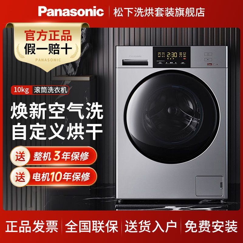 松下(panasonic)滚筒洗衣机10公斤洗烘干一体变频 xqg100-nd1ts