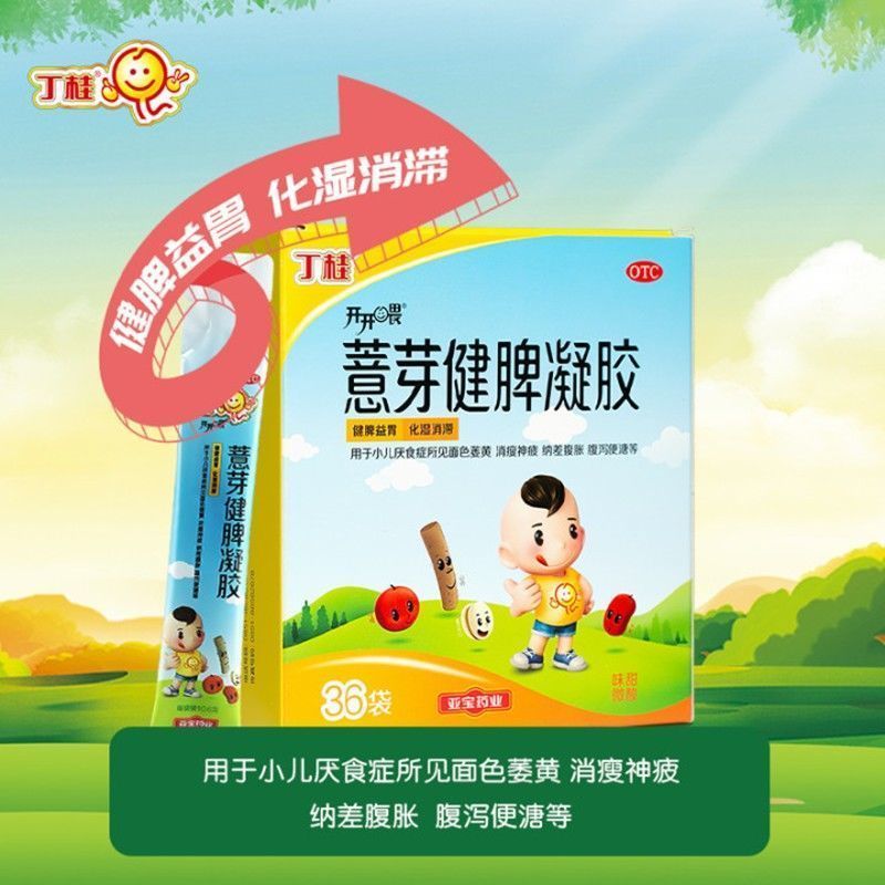 丁桂薏芽健脾凝胶36袋 儿童健脾益胃 厌食积食开胃化积化湿助消化