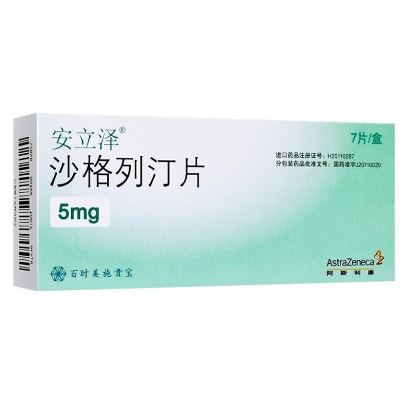 安立泽 沙格列汀片 5mg*7片/盒 2型糖尿病 rx