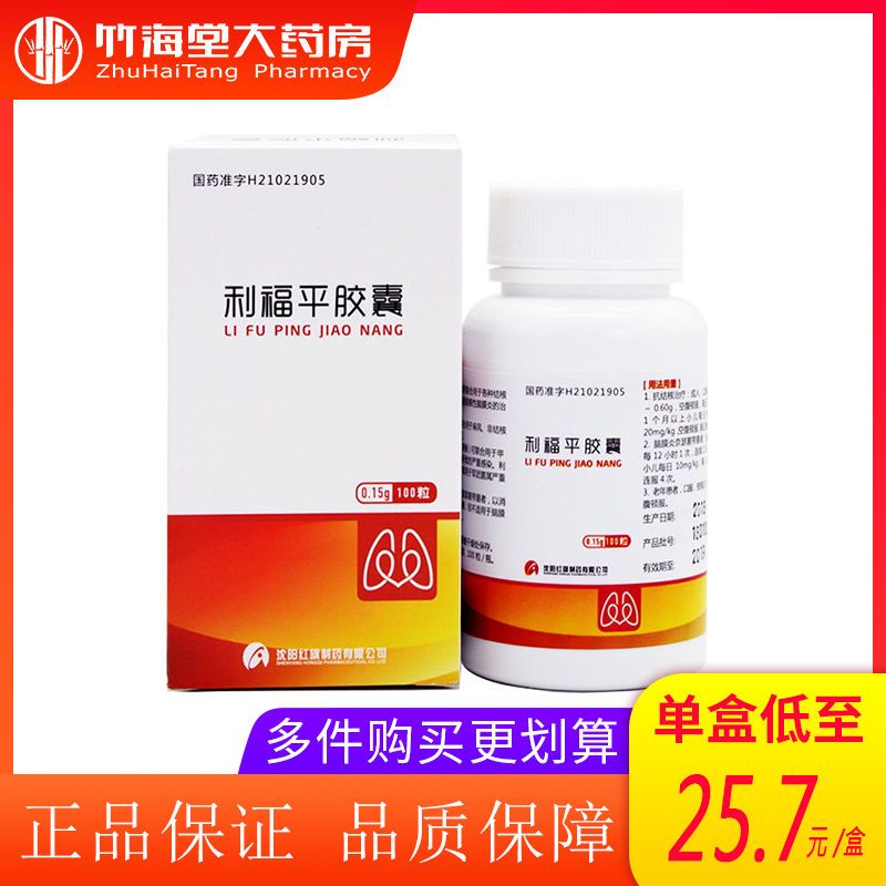 康青 利福平胶囊 0.