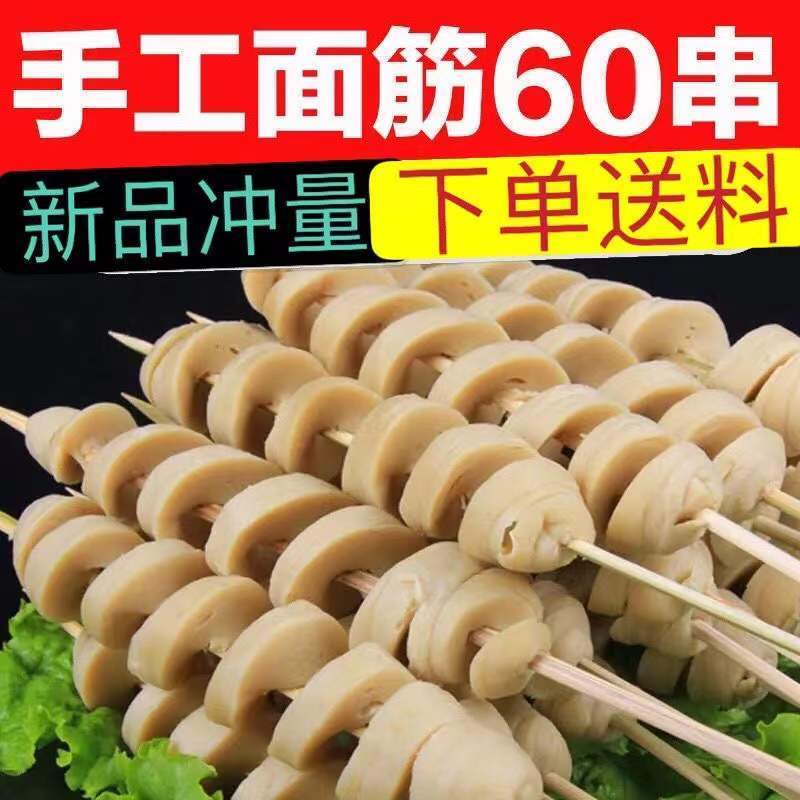 烤面筋60串油炸小面筋速冻手工面筋头烧烤凉拌半成品30g商用批发【4月