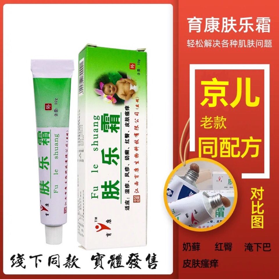 育康肤乐霜湿疹膏奶癣红臀皮肤瘙痒京儿肤乐霜老款同配方10g