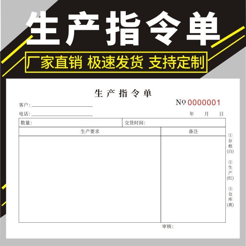 生产指令单多多二联三联生产计划指令单生产任务指令单据生产报表
