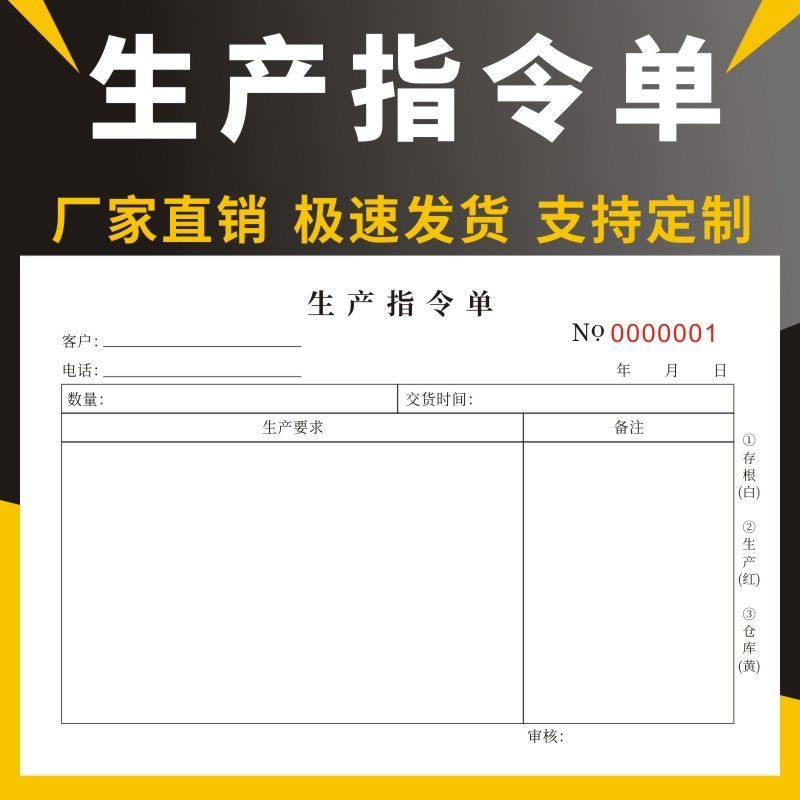 生产指令单多多二联三联生产计划指令单生产任务指令单据生产报表