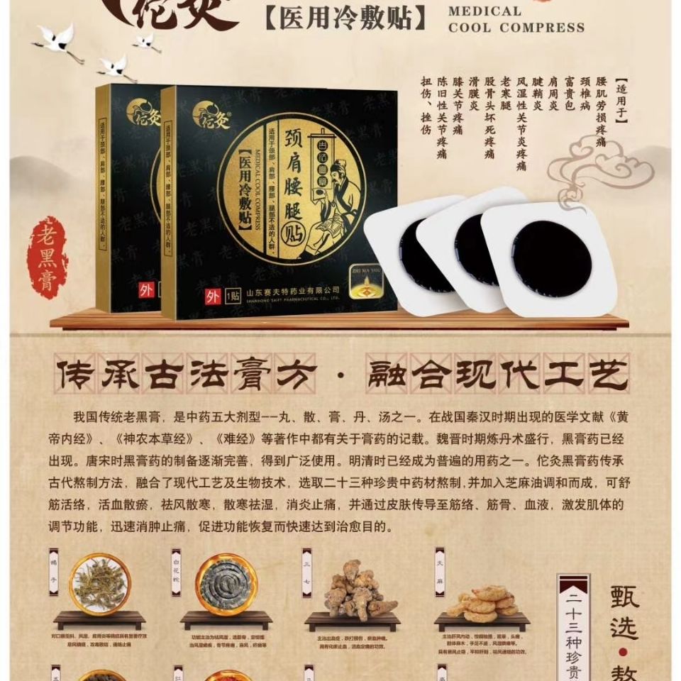 5手工黑膏贴腰间盘突出膏贴腰算腿麻骨刺增生肩周炎颈椎病滑膜炎