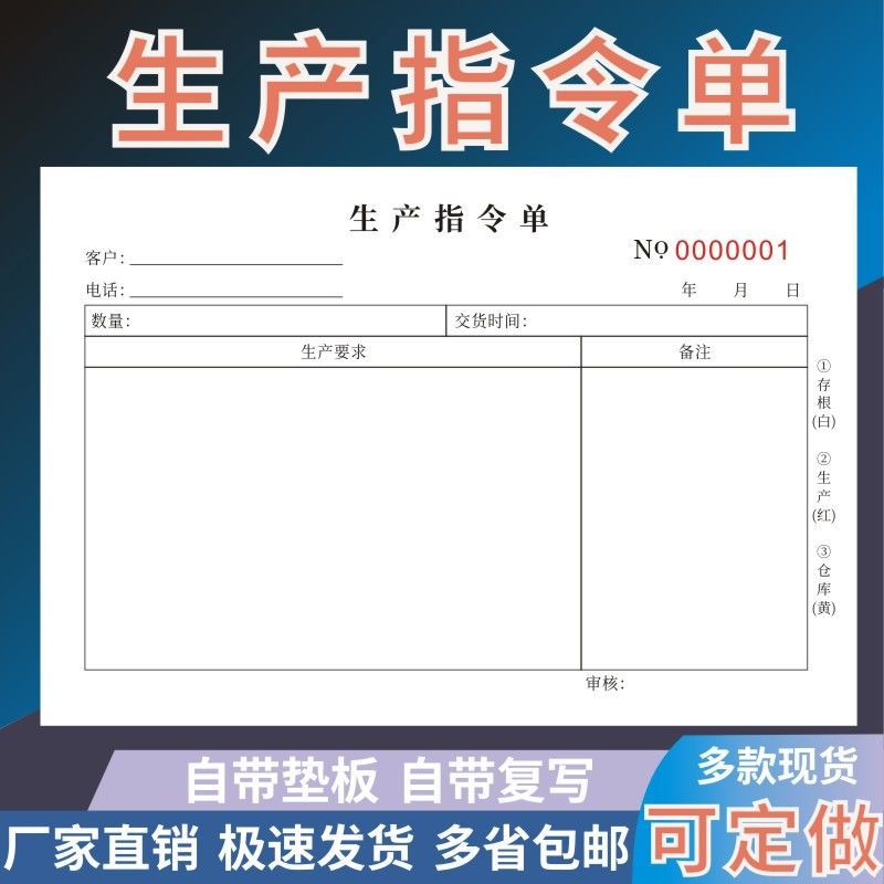 生产指令单多多二联三联生产计划指令单生产任务指令单据生产报表