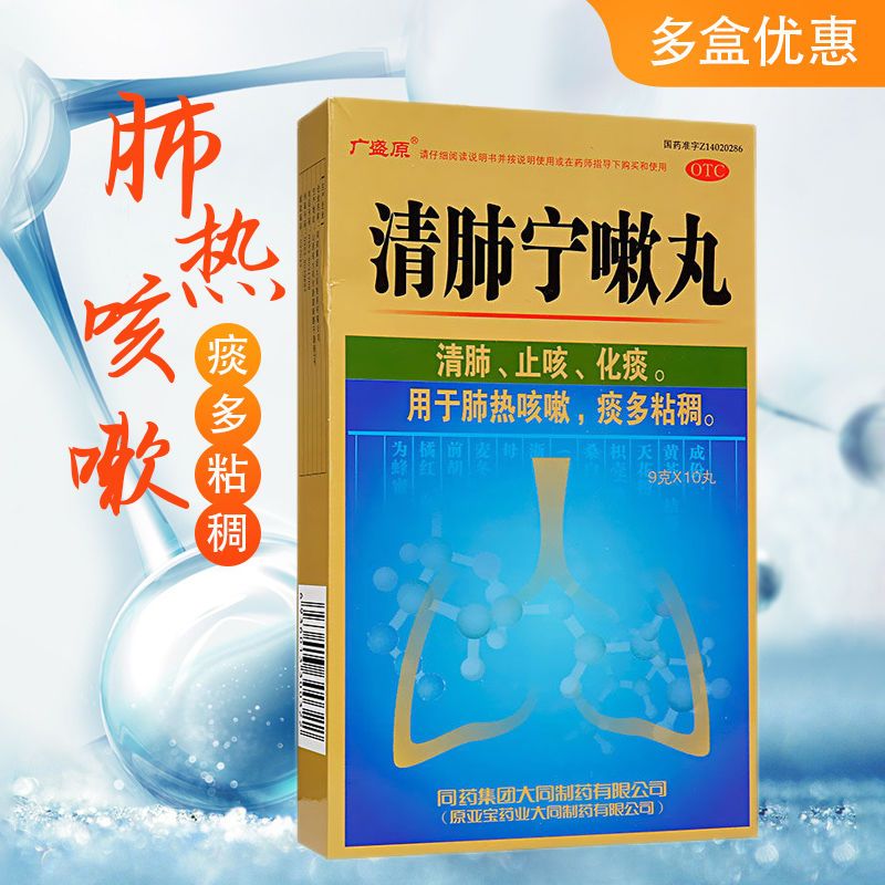 广盛原 清肺宁嗽丸10丸 清肺止咳化痰肺热咳嗽痰多粘稠咳嗽去痰