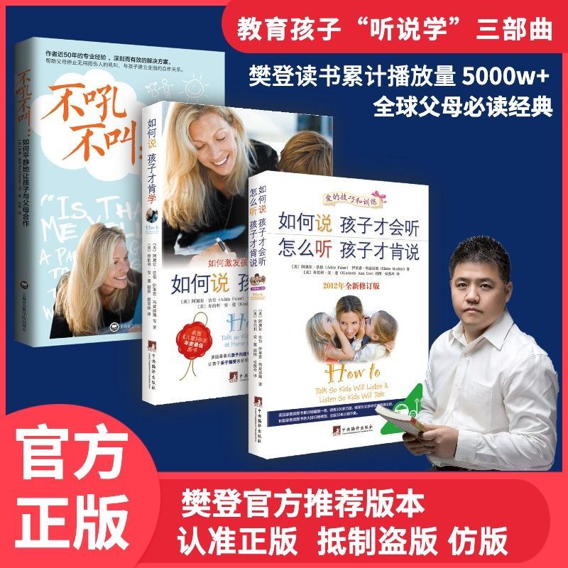 如何说才会听+才肯学+不吼不叫