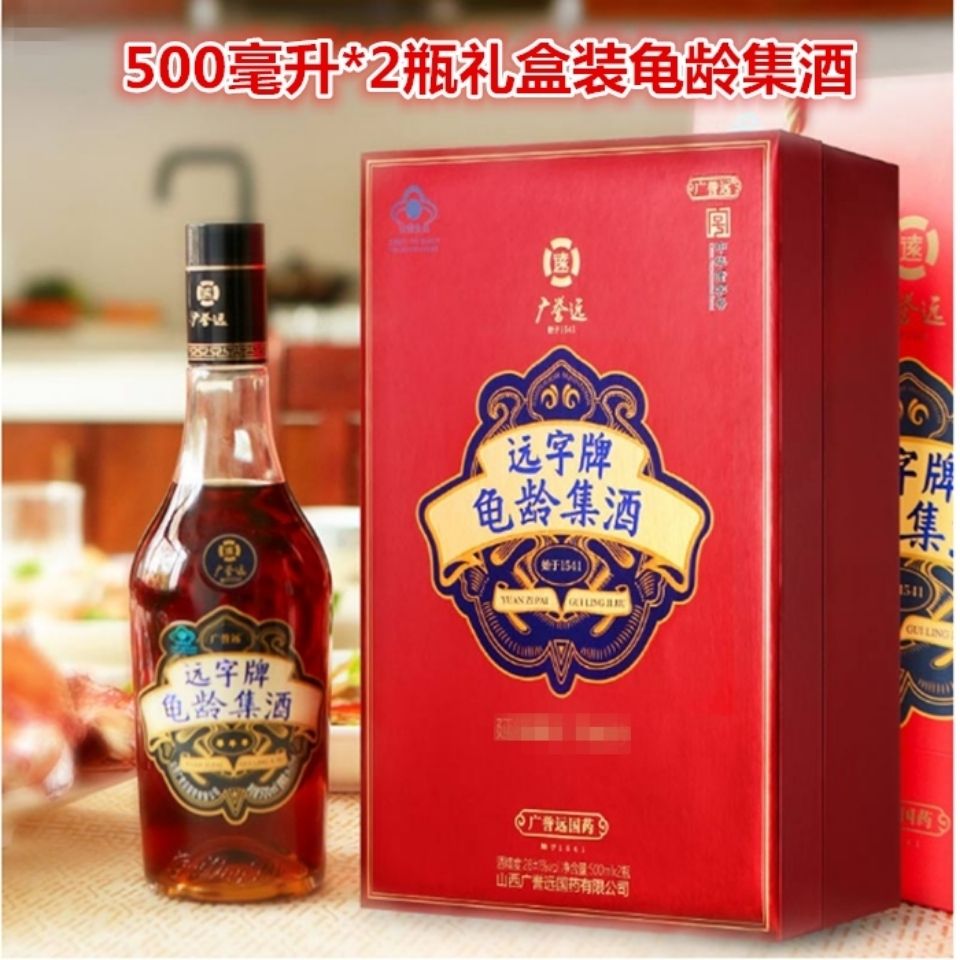 广誉远龟龄集广誉远酒500ml/瓶*2延缓衰老抗疲