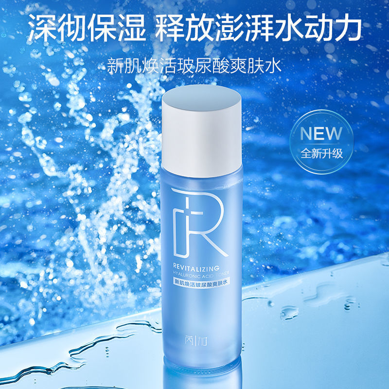 【芮加|補水爽膚水】玻尿酸毛孔化妝保濕柔膚水男女品牌學生春季