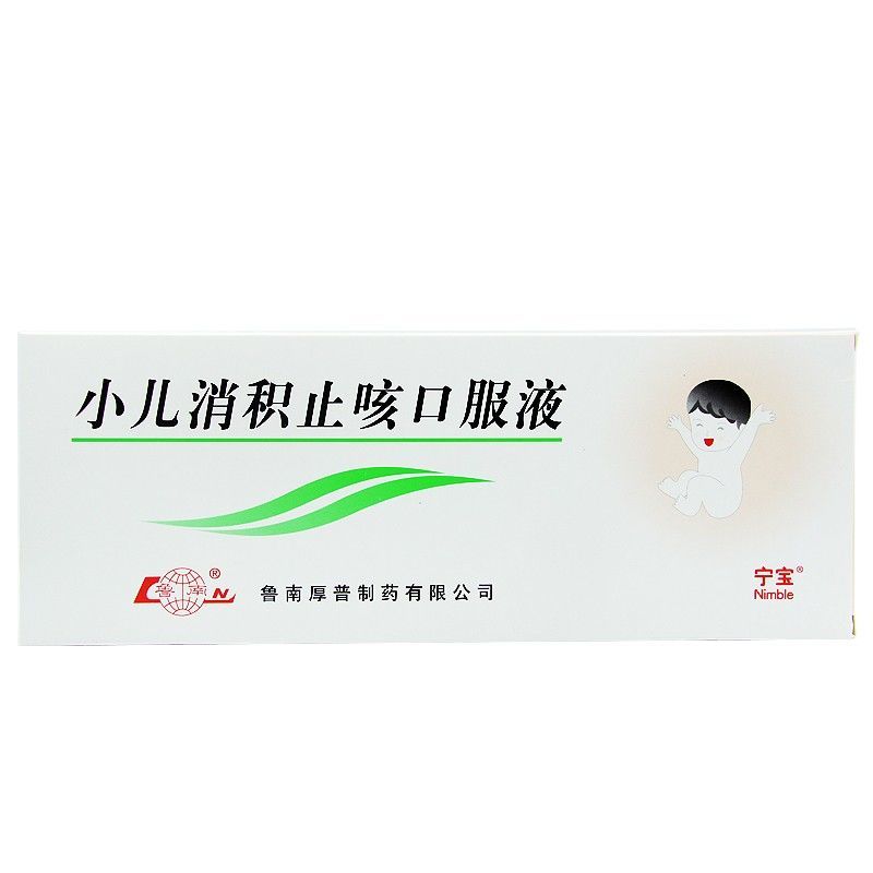 鲁南 小儿消积止咳口服液 10ml*10支/盒 清热疏肺消积止咳
