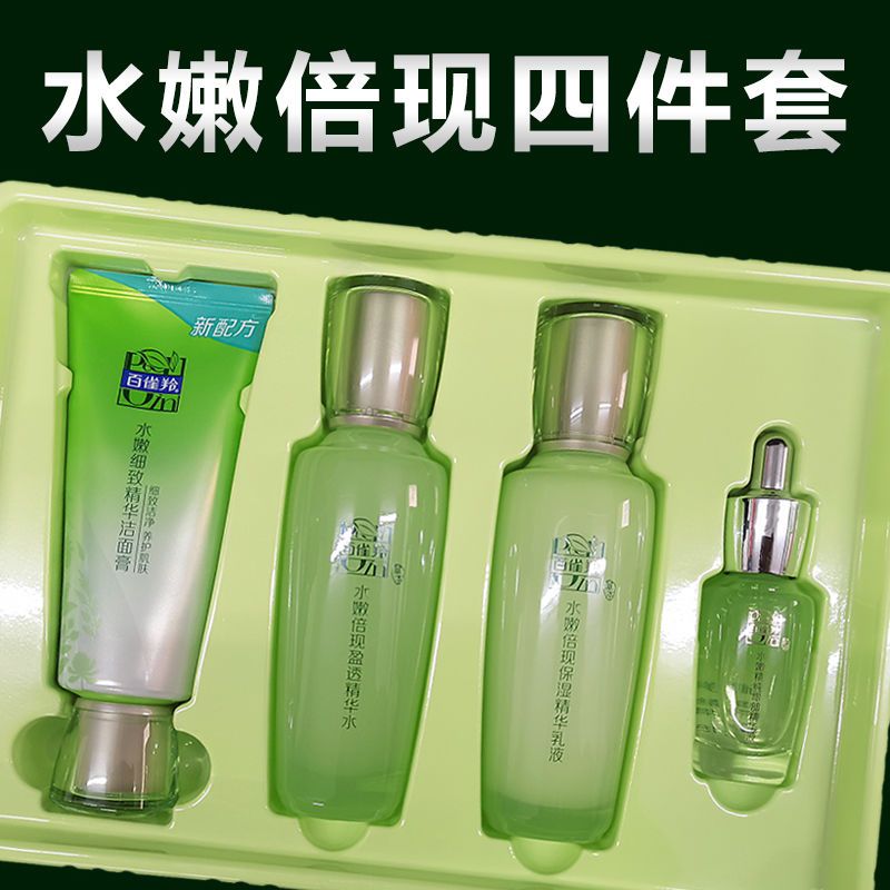 百雀羚水嫩倍现套装四件套补水保湿美白护肤洁面水乳霜学生化妆品