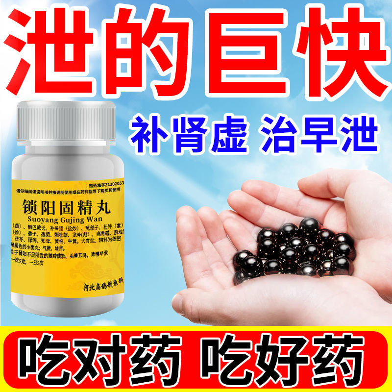 早泄吃什么药持久治男人时间短早射过于敏感不持久肾虚锁阳固精丸