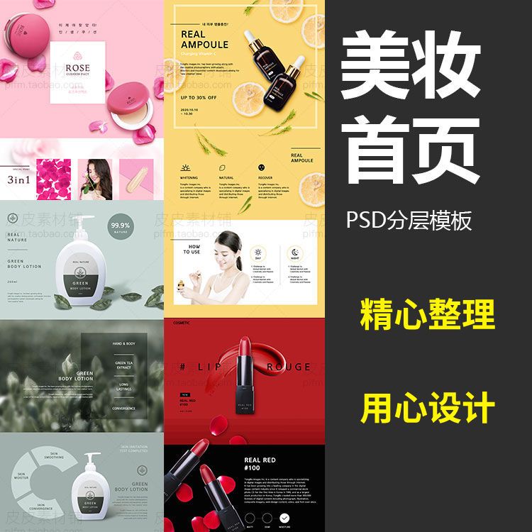 高端美妆海报护肤品化妆品活动广告首页详情页模板psd设计素材图