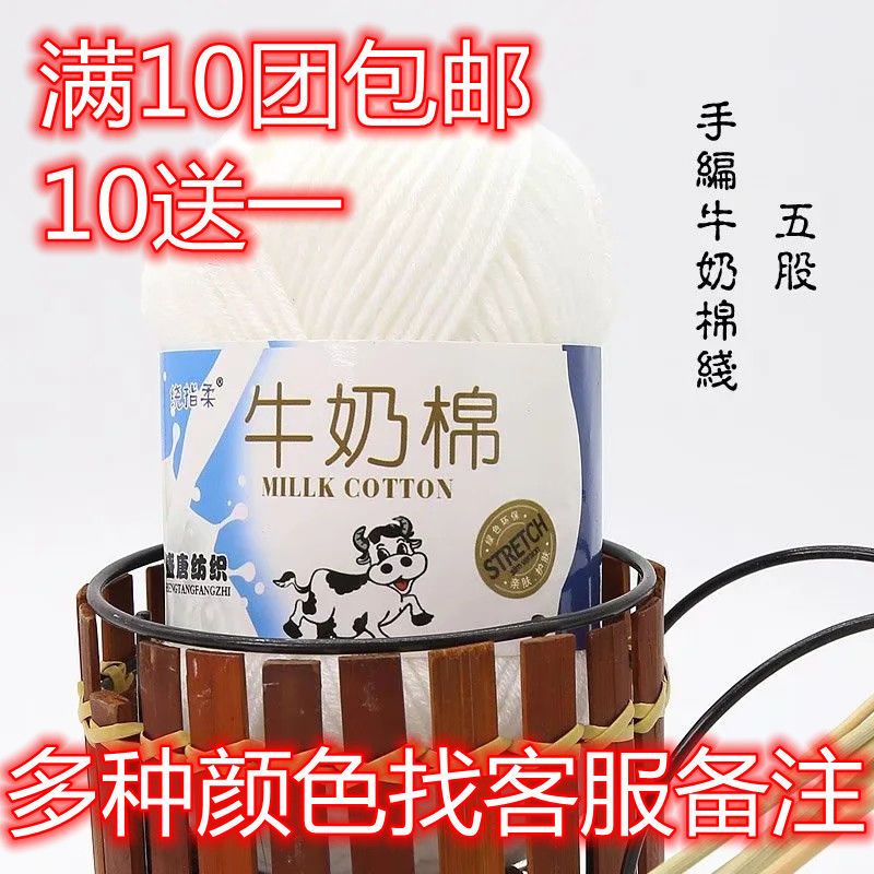 【四季线】五股牛奶儿童线棉线手编纺织毛衣围巾线小件编织线直销