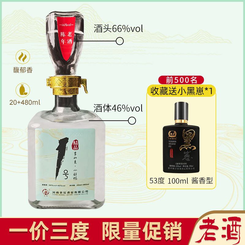 纯粮正宗馥郁香型白酒46度480ml 66度20ml老酒酒头送高端酱香白酒