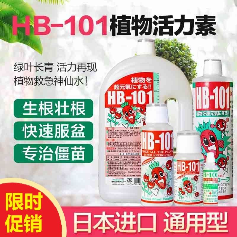日本进口原装hb101活力素多肉缓释花肥料活力液植物通用型营养液