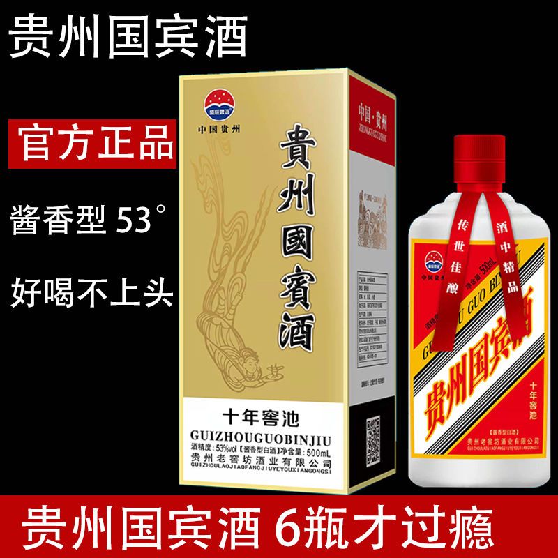贵州产地国宾酒十年窖池酱香型白酒纯粮酿造酱酒整箱批发口粮酒