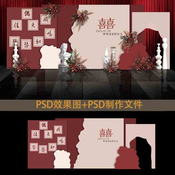 m1新中式红色香槟色侘寂风婚礼婚庆背景喷绘psd设计效果图素材