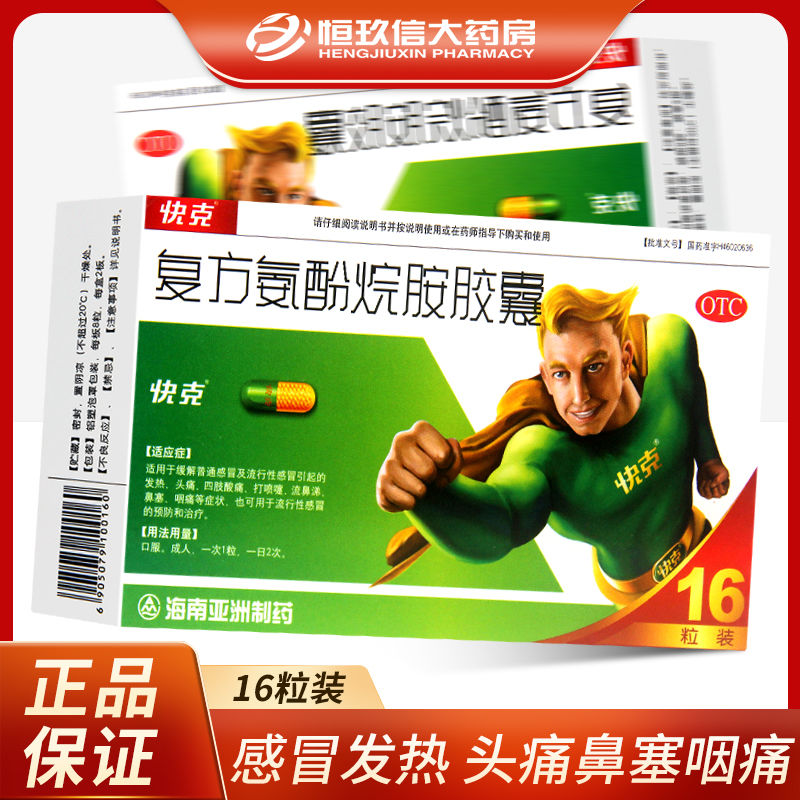 快克 复方氨酚烷胺胶囊16粒 流感发热头痛流鼻涕鼻塞咽痛药