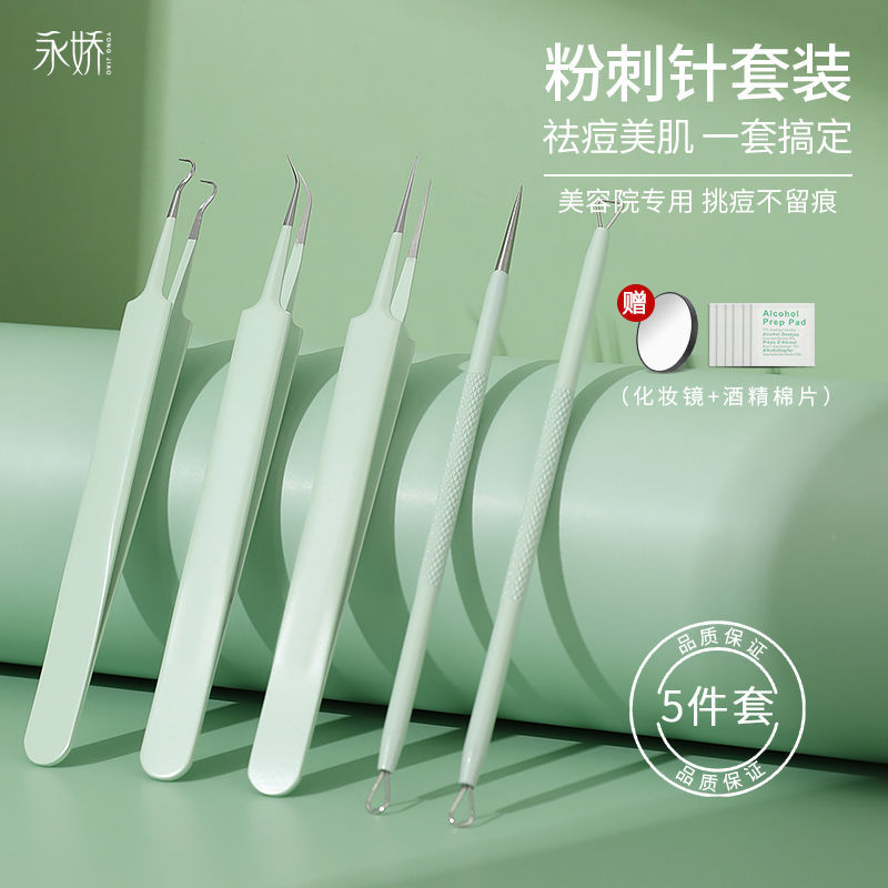 粉刺針套裝挑擠痘痘工具刮黑頭去閉口暗瘡細胞夾超尖細神器美容院