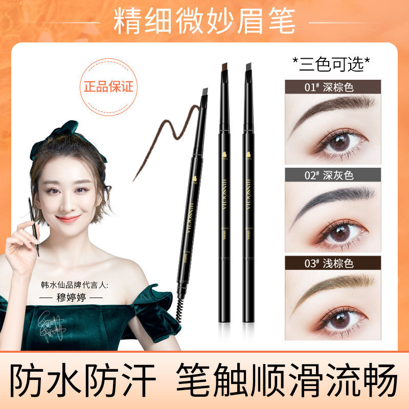 雙頭懶人眉筆全自動細頭超細防水防汗不掉色暈染極細三角新手必備