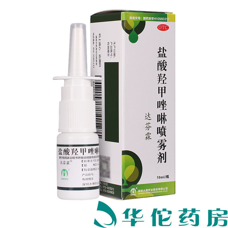 达芬霖盐酸羟甲唑啉喷雾剂10ml*1瓶/盒 急慢性鼻炎 过敏性鼻炎