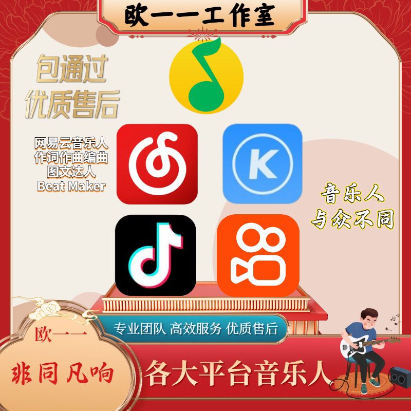 快手音乐人网易云音乐人包通过专业音乐人认证黄v代办代认证申请