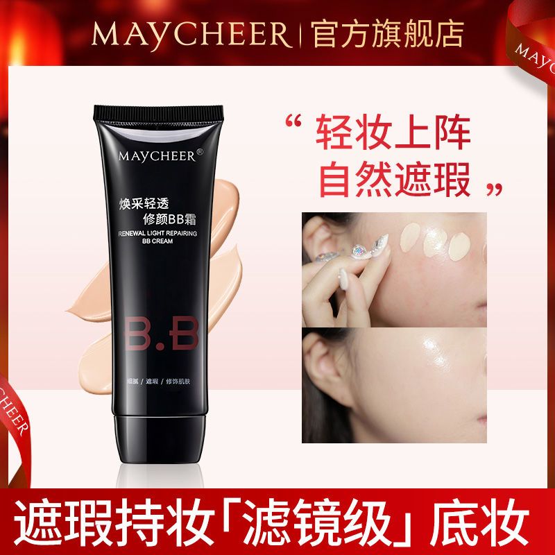 美茜兒修顏bb霜遮瑕遮斑防水防汗不卡粉持久保濕自然學生