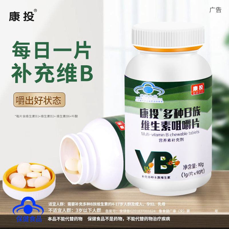 康投多种维生素B族咀嚼片成人男女性b1b2b6叶酸1g/片*90片可搭VC