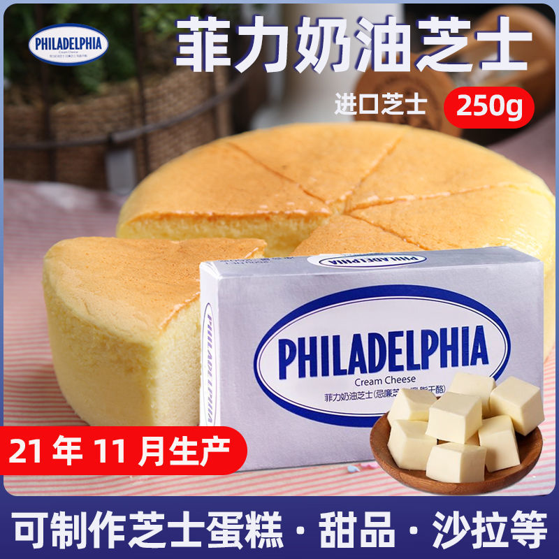 菲力奶油芝士烘焙家用乳酪芝士蛋糕进口干酪奶油奶酪慕斯蛋糕原料