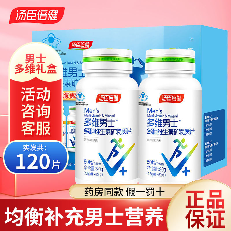汤臣i倍健多维男士多种维生素矿物质片复合维生素成人中老年营养