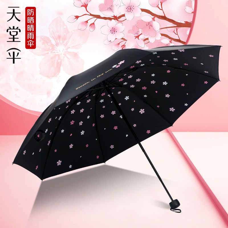 天堂伞正品晴雨两用遮阳伞防晒防紫外线晴雨伞女三折叠学生太阳伞