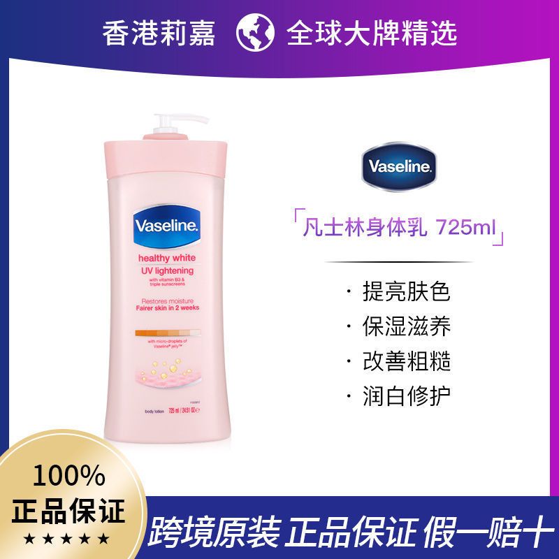 保税直发】vaseline凡士林烟酰胺身体乳大瓶装725ml 美白润肤露