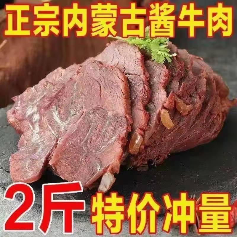 2【熟牛肉】正宗内蒙古牛肉五香牛腱肉熟食真空包装卤味开袋即食