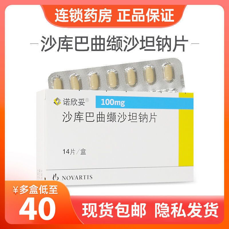 诺欣妥 沙库巴曲缬沙坦钠片 100mg*14片/盒 降低