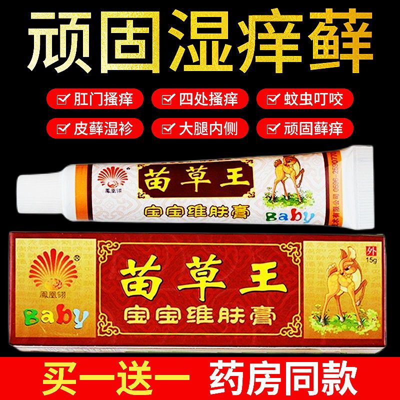 凤凰翎苗草王宝宝维肤膏15g苗草王乳膏 护臀膏去痱子湿疹膏护肤霜