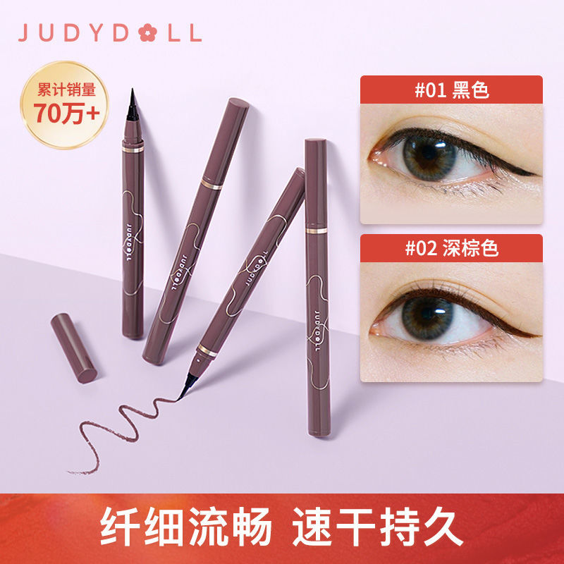 Judydoll橘朵眼線液筆速干防水持久不暈染新手彩色棕色眼線筆學生