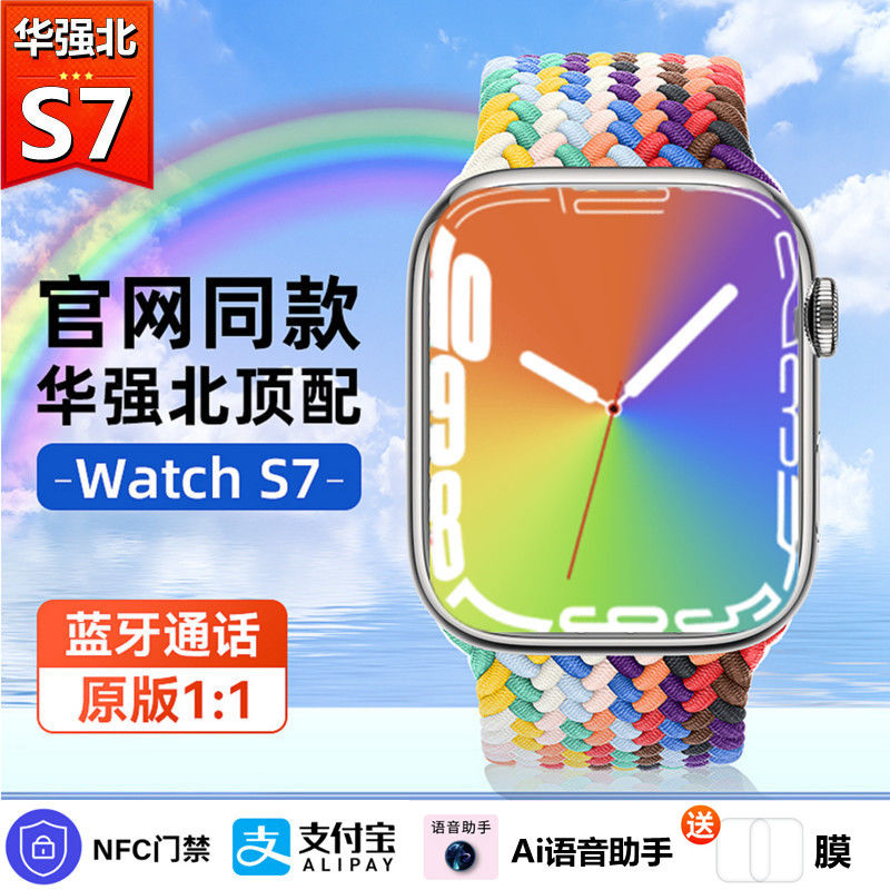 华强北s7通用苹果watch7nfc门禁支付智能手表防水黑科技运动手环