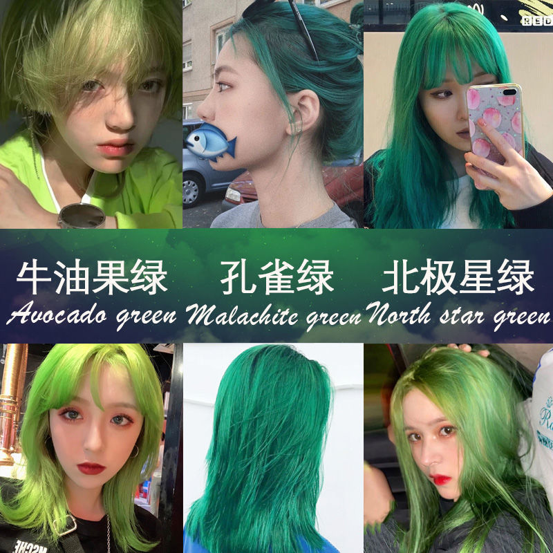 牛油果绿色染发膏女学生党自己在家染头发蓝绿墨绿北极星绿染发剂