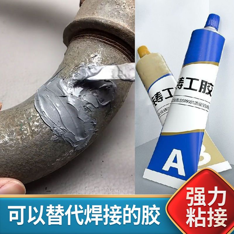 Welding glue strong welding agent welding glue king AB glue welding glue caster glue cast iron water pipe leak repair