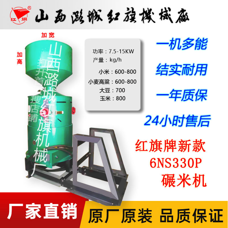 新型立式碾米机商用大型碾米机老式红旗牌6ns330多功能三厢碾米机