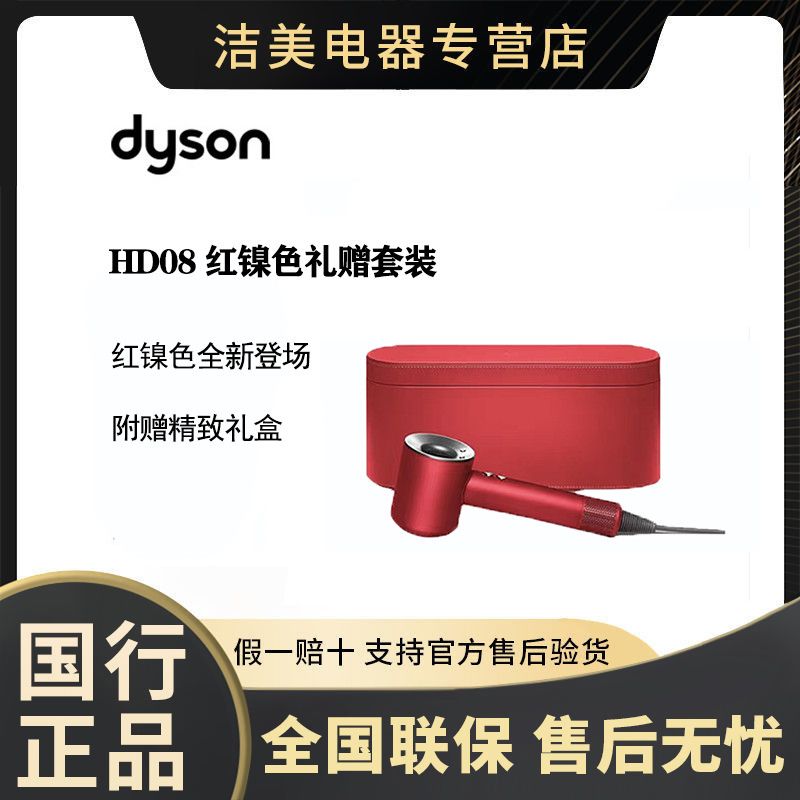 dyson 戴森 Supersonic系列 HD08 电吹风